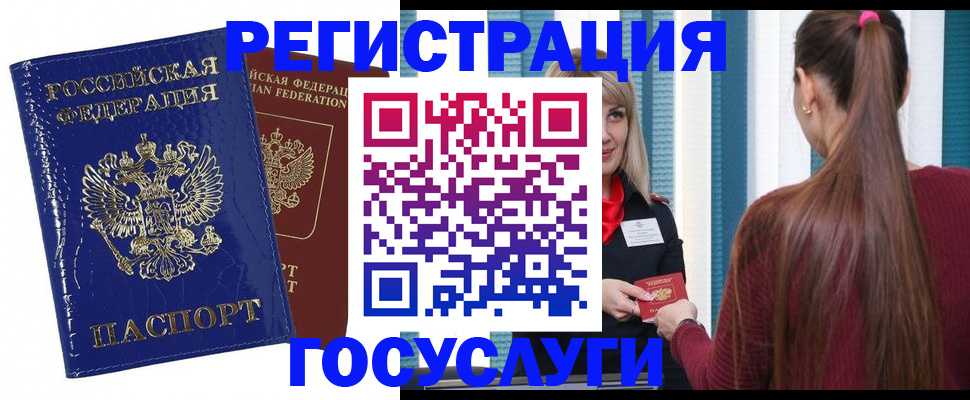 временная регистрация в Мытищах