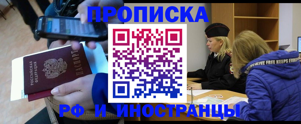 временная регистрация собственник в Мытищах